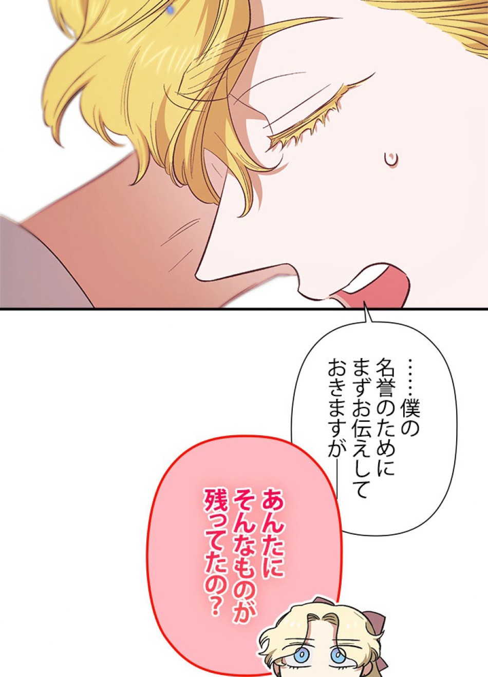 脇役の私が妻になりました 第98話 - Trang 29