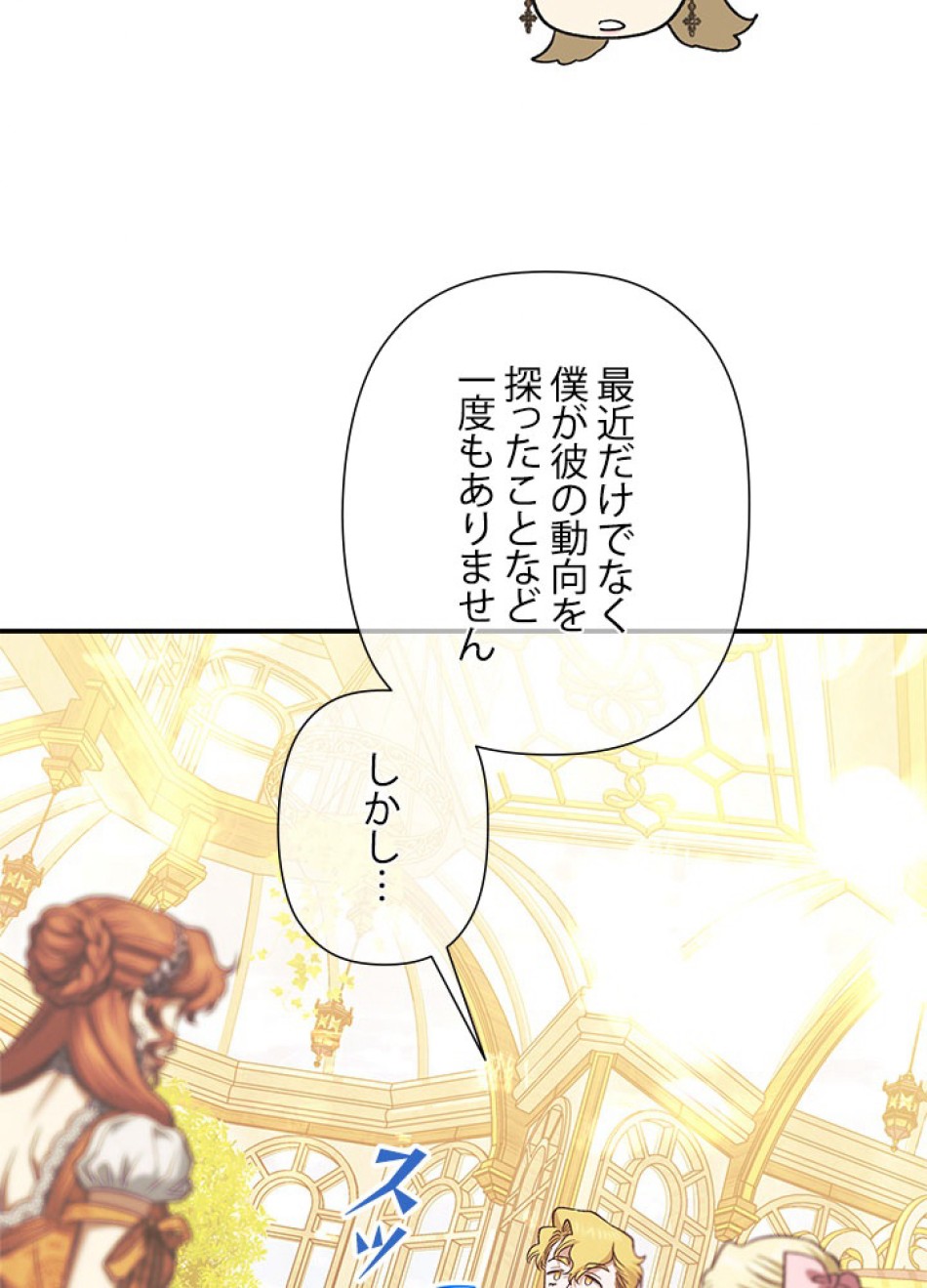 脇役の私が妻になりました 第98話 - Trang 30