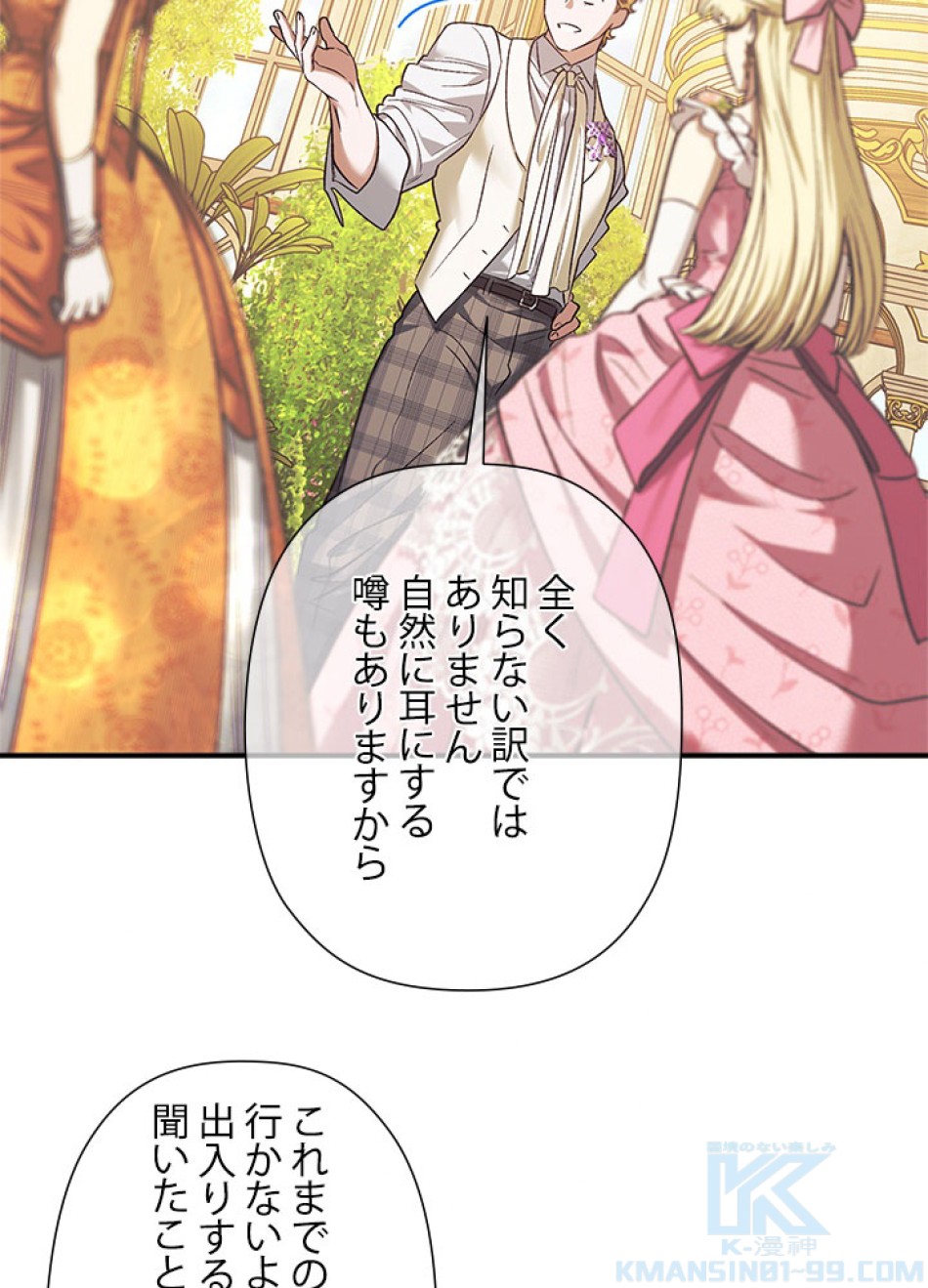 脇役の私が妻になりました 第98話 - Trang 31