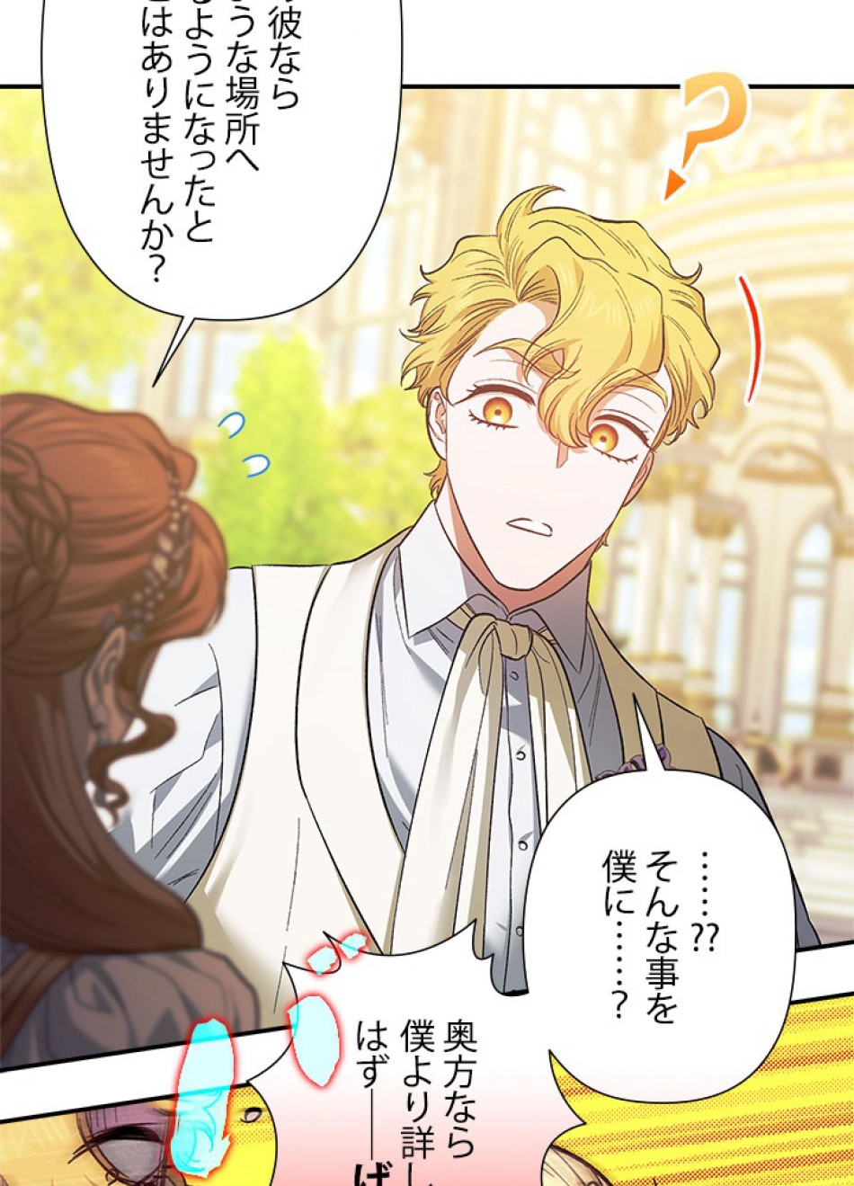 脇役の私が妻になりました 第98話 - Trang 32