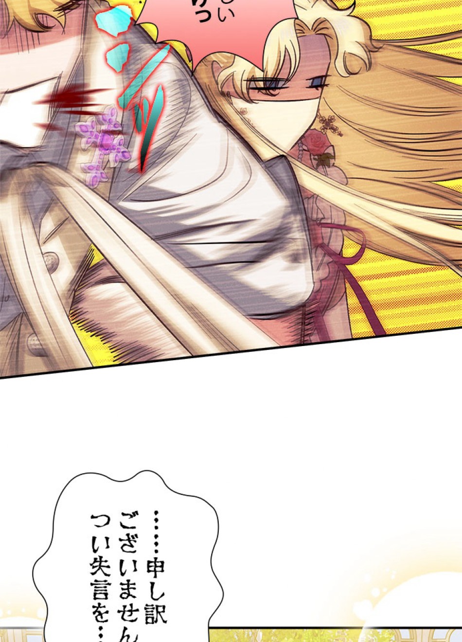 脇役の私が妻になりました 第98話 - Trang 33