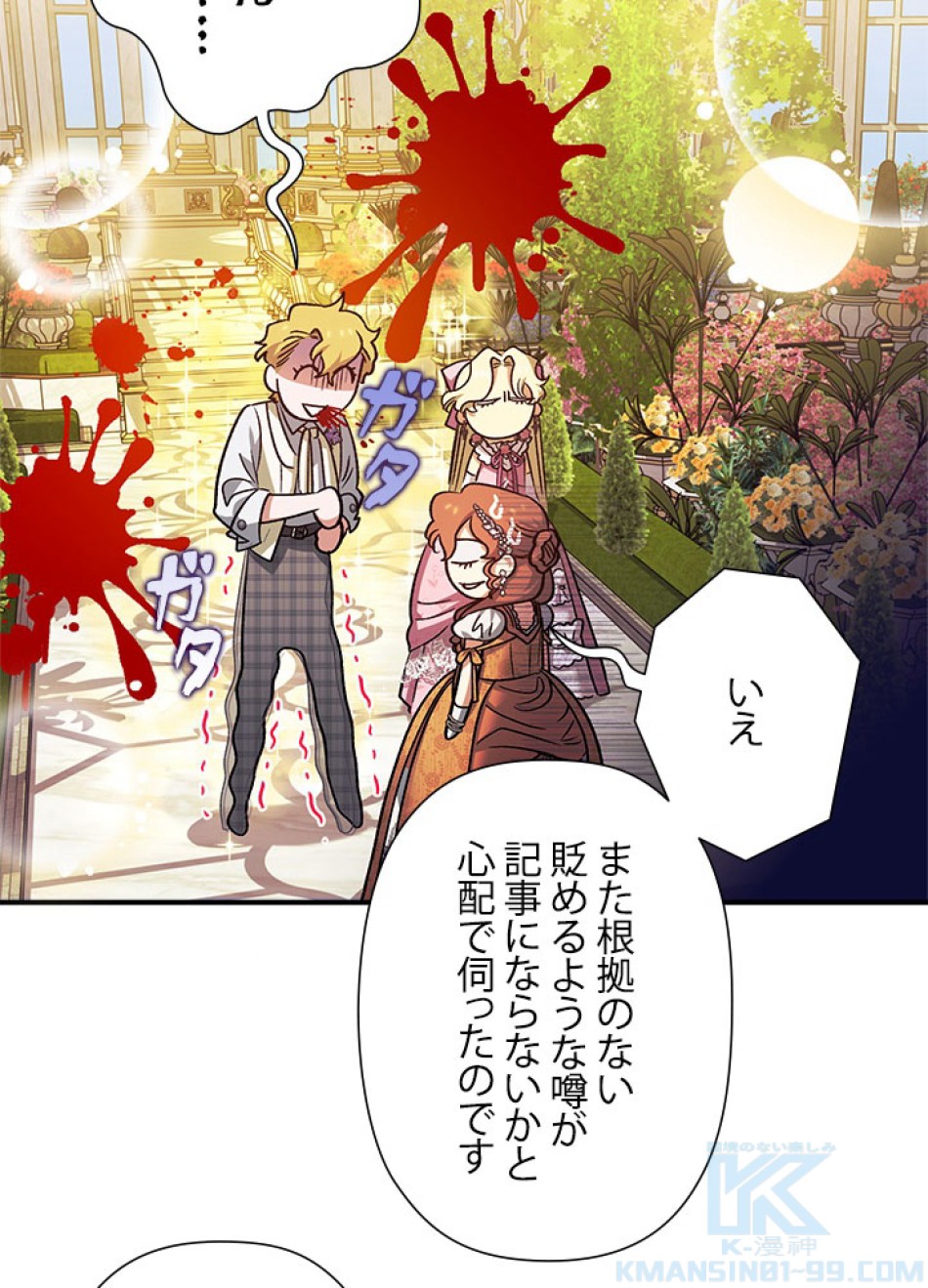脇役の私が妻になりました 第98話 - Trang 34