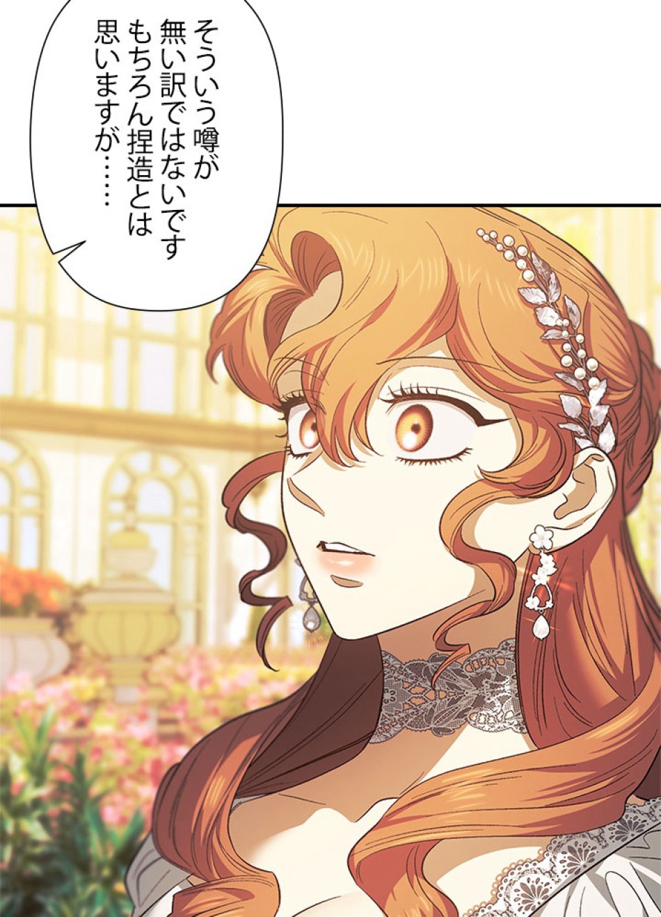 脇役の私が妻になりました 第98話 - Trang 35