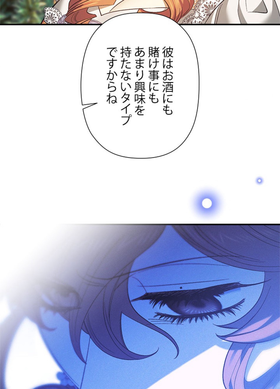 脇役の私が妻になりました 第98話 - Trang 36