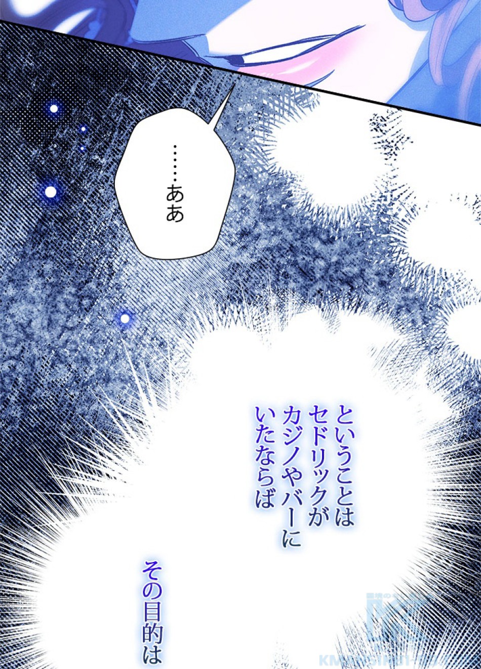 脇役の私が妻になりました 第98話 - Trang 37