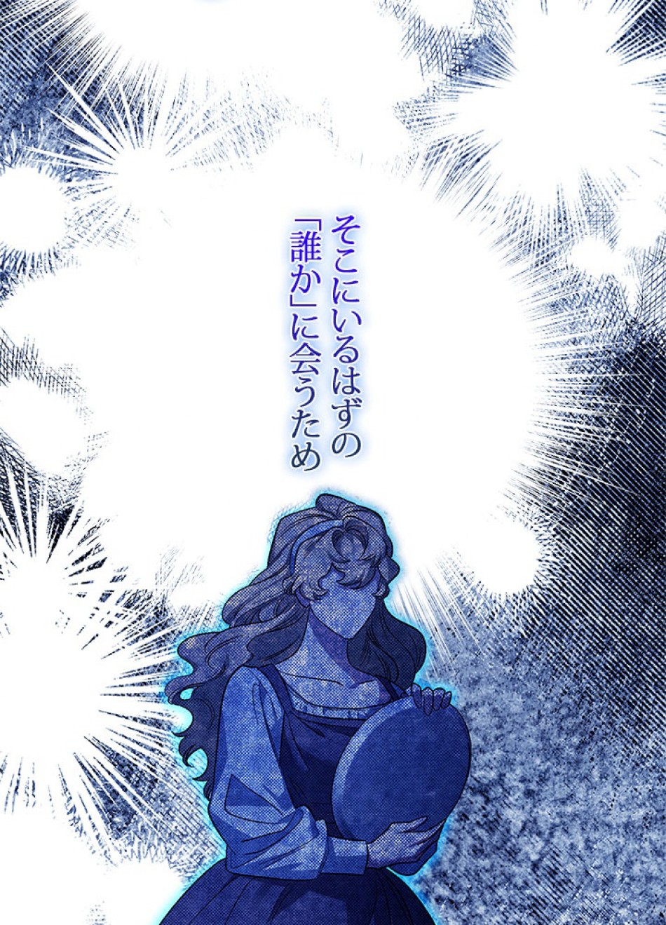 脇役の私が妻になりました 第98話 - Trang 38