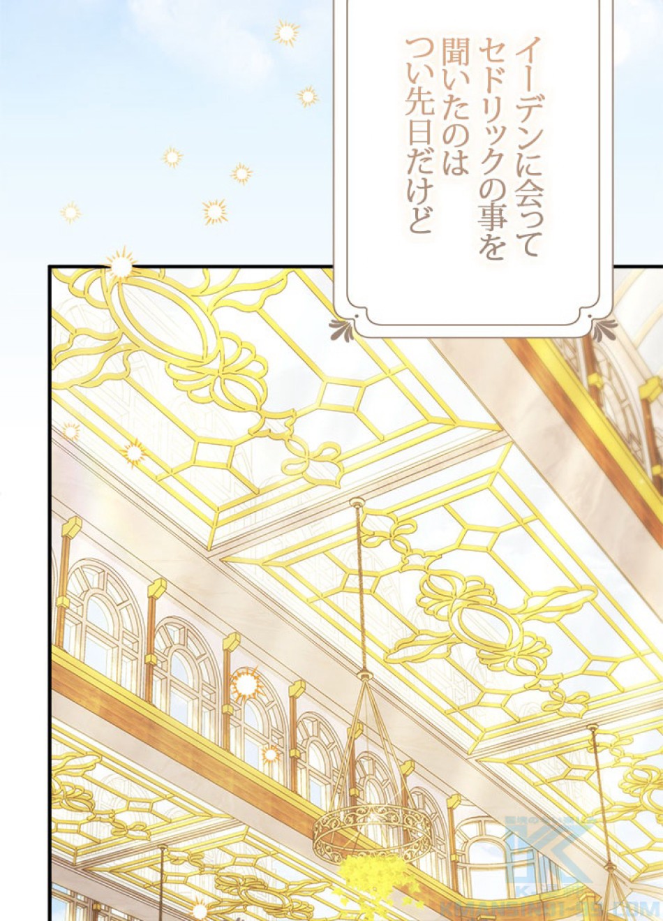 脇役の私が妻になりました 第98話 - Trang 4