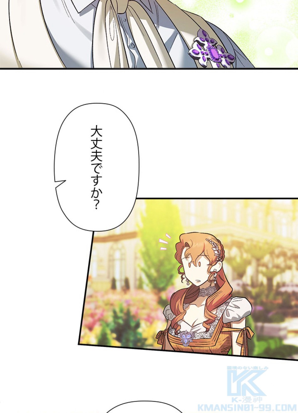 脇役の私が妻になりました 第98話 - Trang 40
