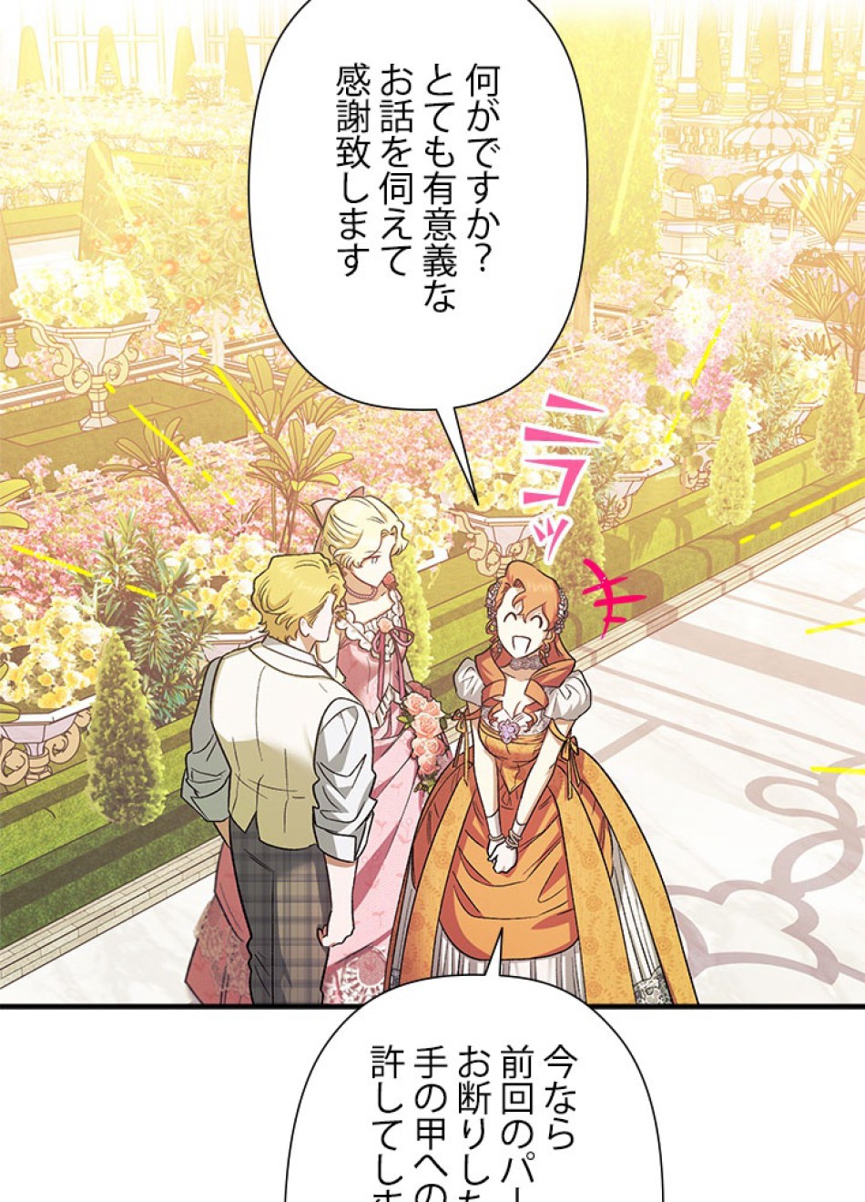 脇役の私が妻になりました 第98話 - Trang 41