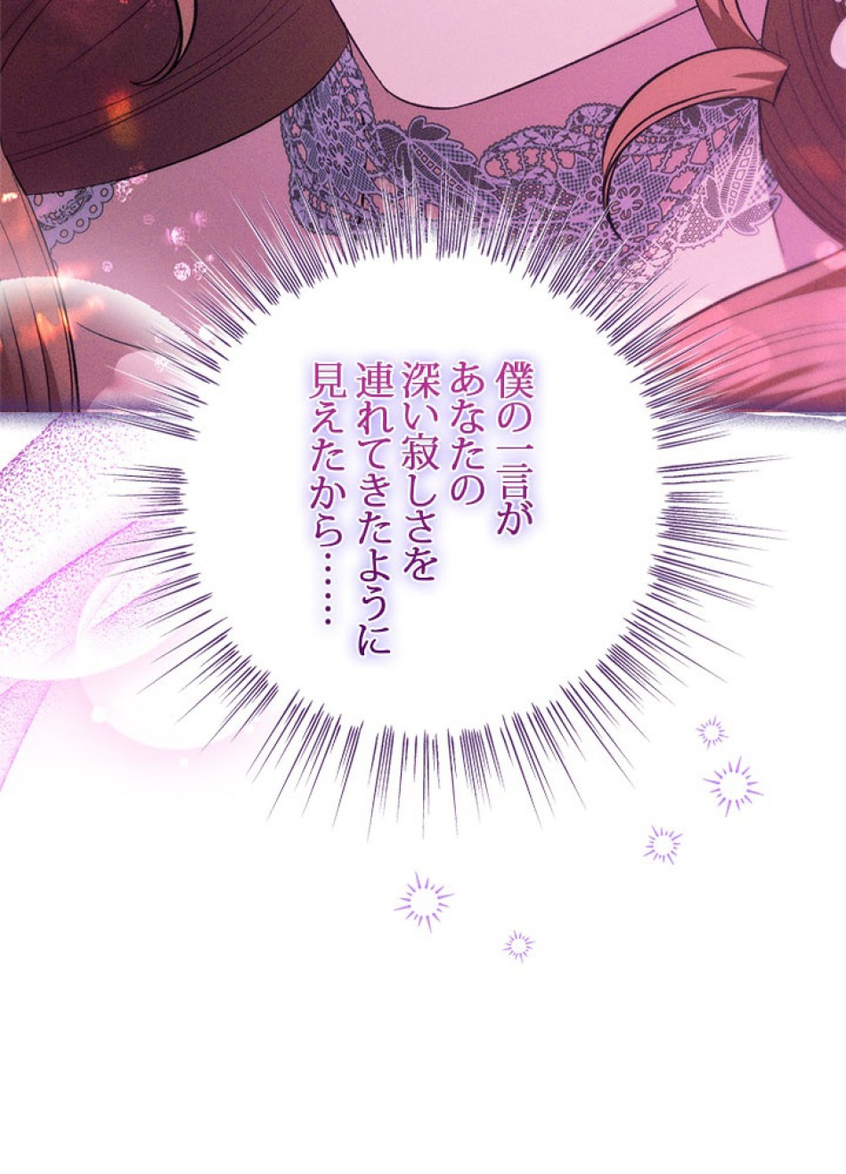 脇役の私が妻になりました 第98話 - Trang 44
