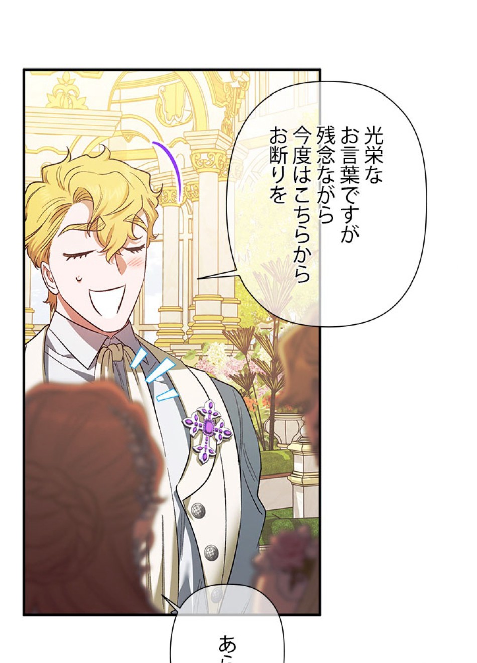 脇役の私が妻になりました 第98話 - Trang 45