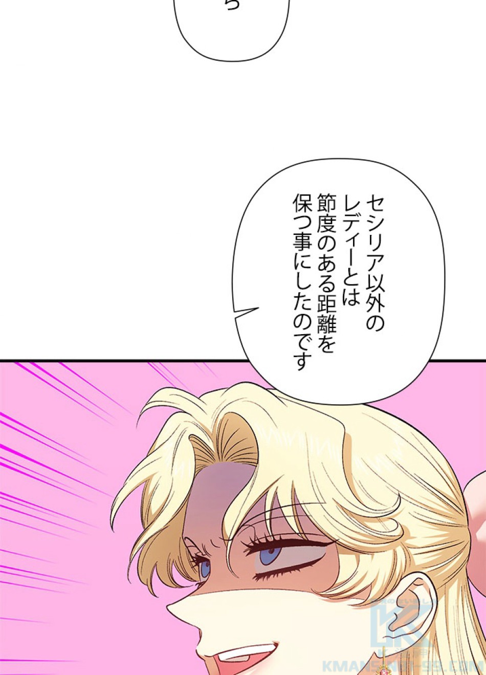 脇役の私が妻になりました 第98話 - Trang 46