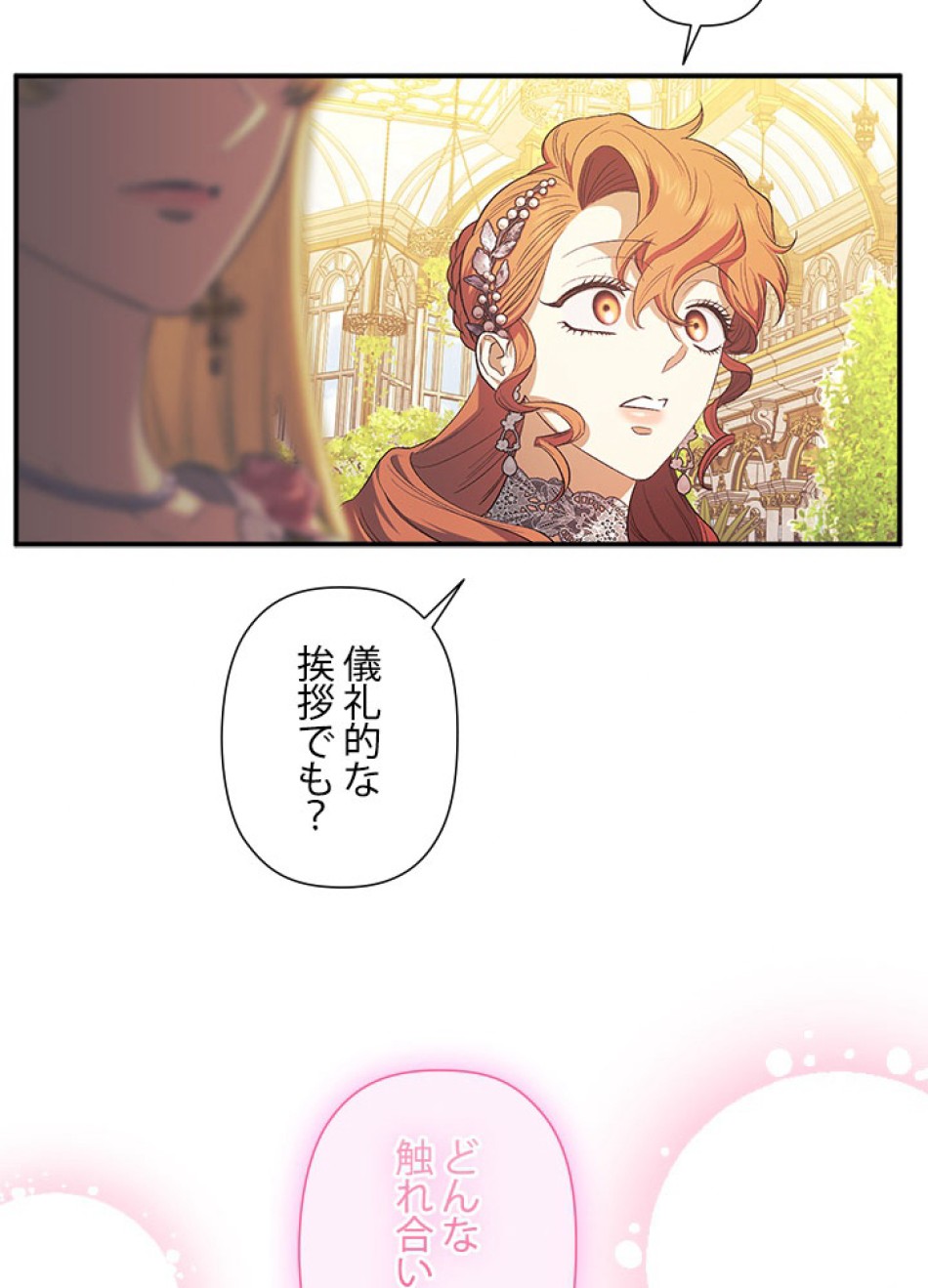 脇役の私が妻になりました 第98話 - Trang 48