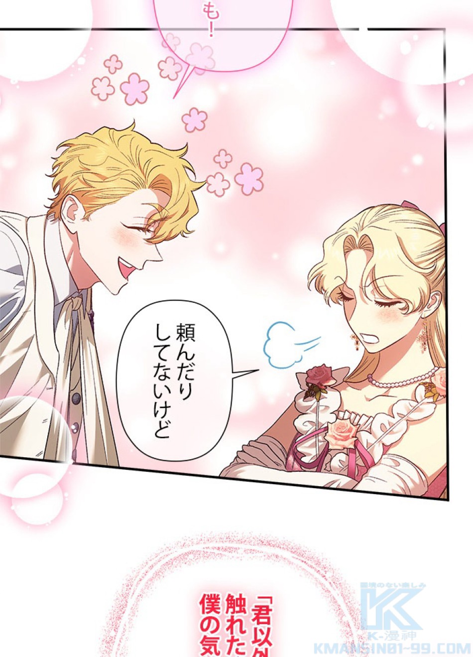 脇役の私が妻になりました 第98話 - Trang 49