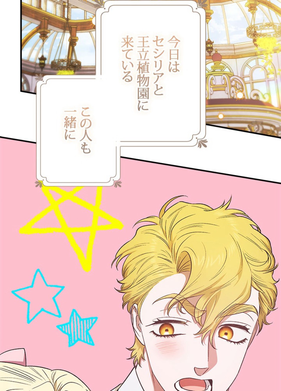 脇役の私が妻になりました 第98話 - Trang 5