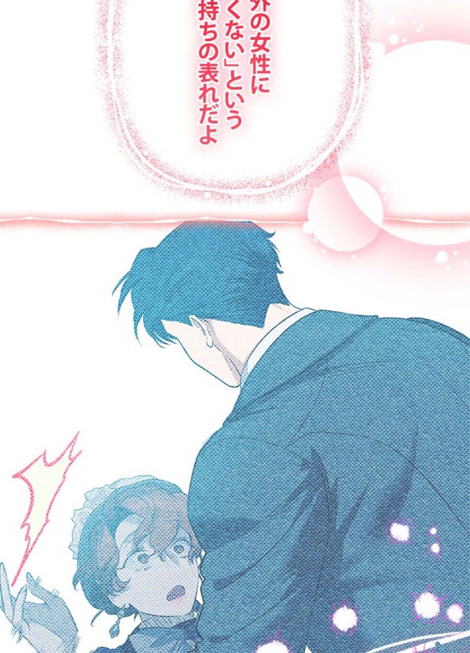 脇役の私が妻になりました 第98話 - Trang 50