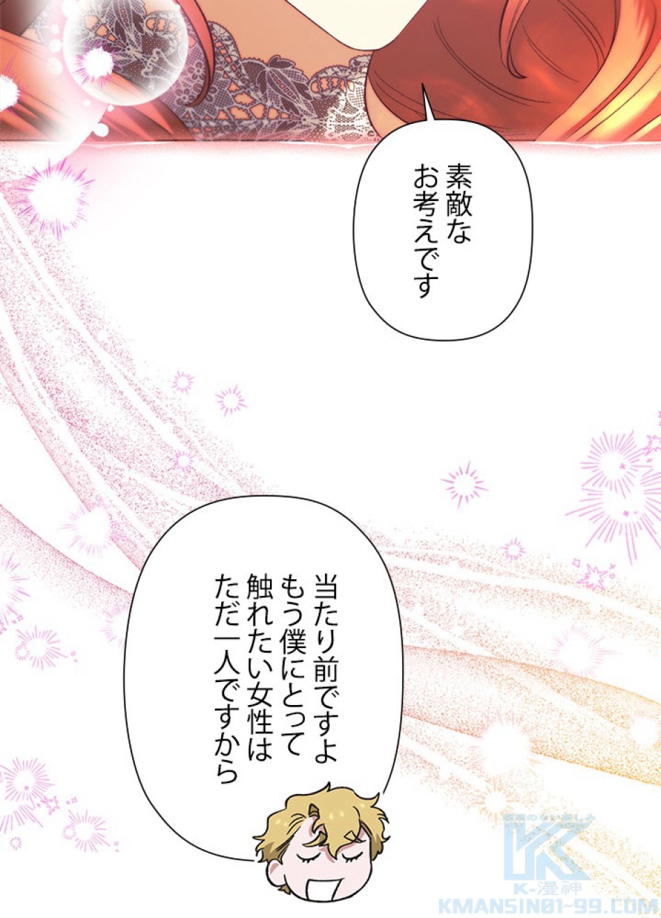 脇役の私が妻になりました 第98話 - Trang 52