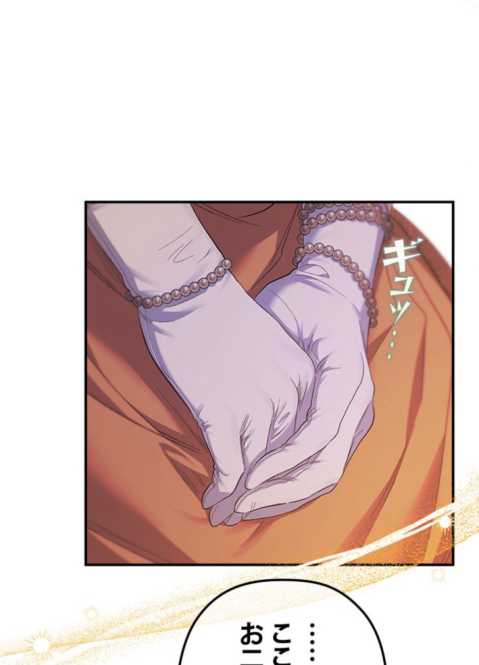 脇役の私が妻になりました 第98話 - Trang 53