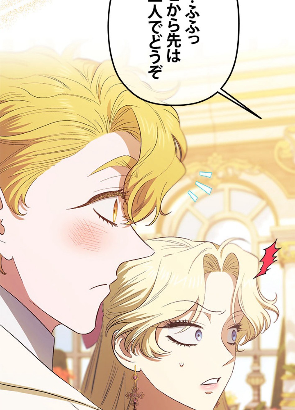 脇役の私が妻になりました 第98話 - Trang 54