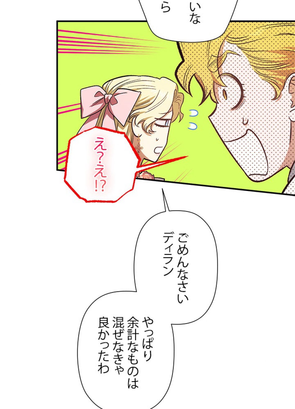 脇役の私が妻になりました 第98話 - Trang 57