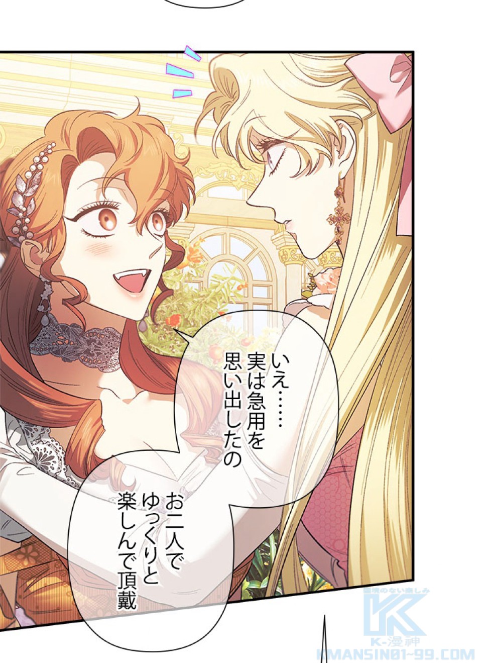 脇役の私が妻になりました 第98話 - Trang 58