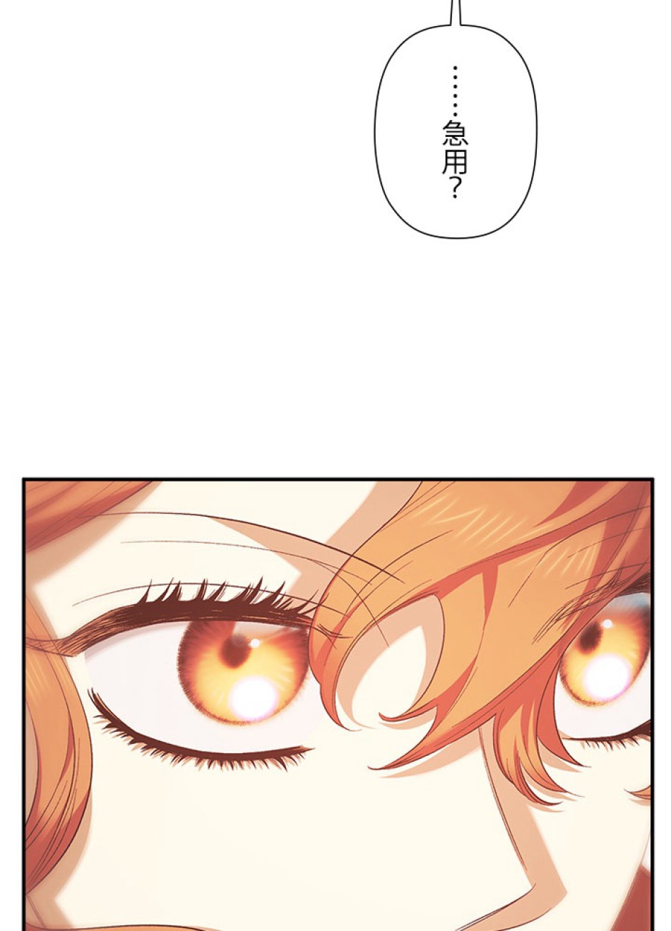 脇役の私が妻になりました 第98話 - Trang 59