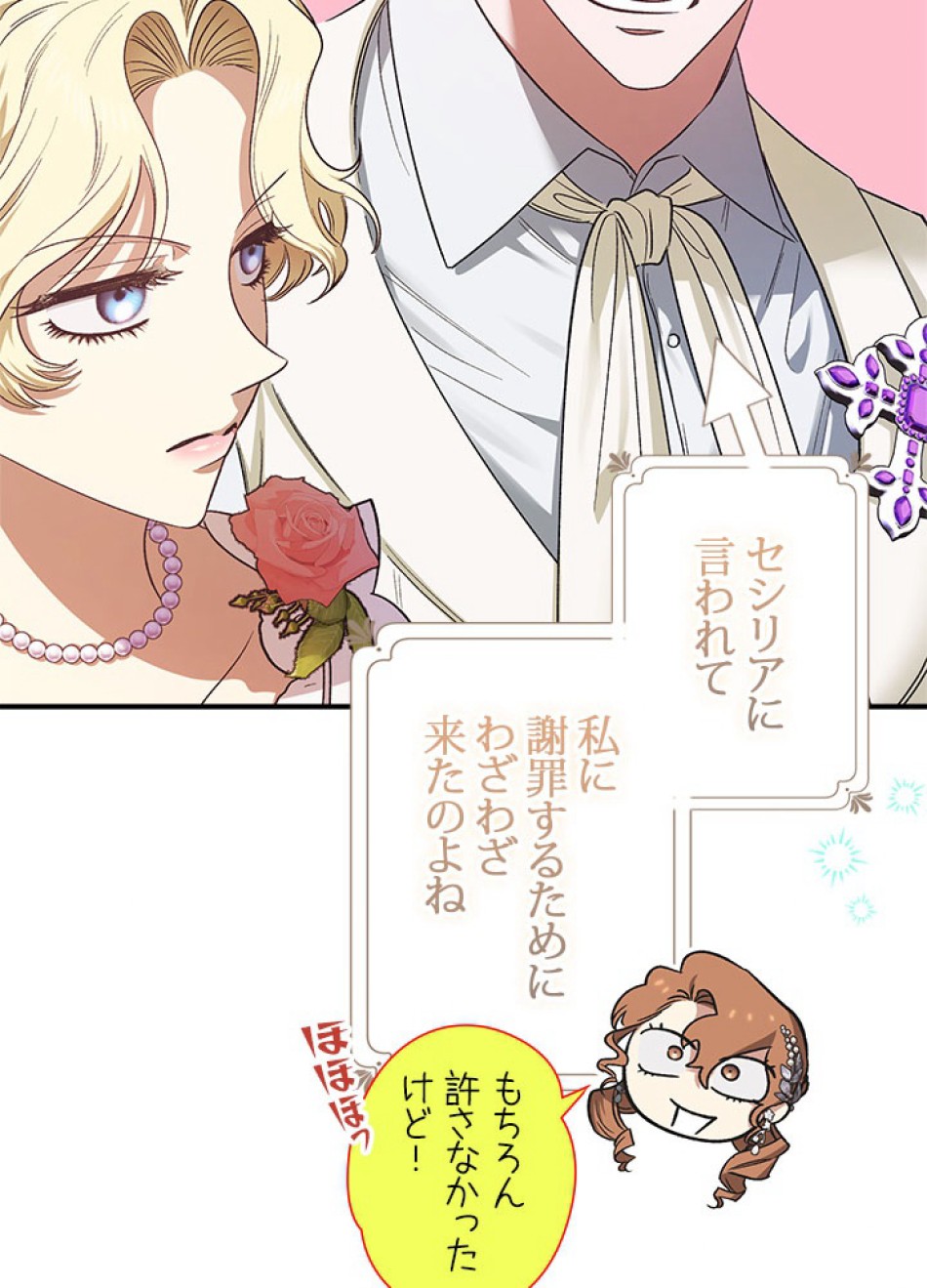脇役の私が妻になりました 第98話 - Trang 6