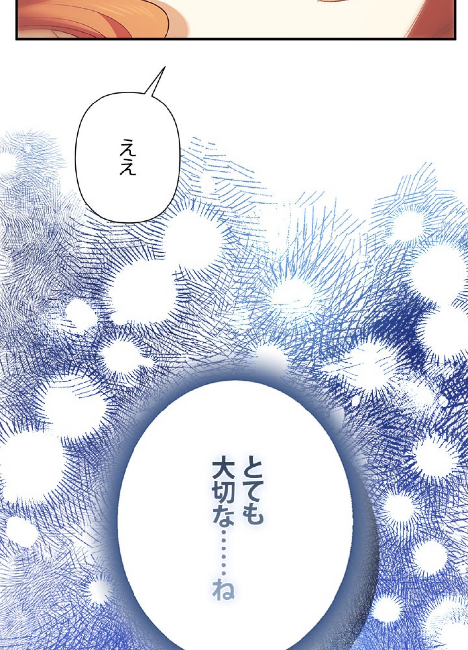 脇役の私が妻になりました 第98話 - Trang 60