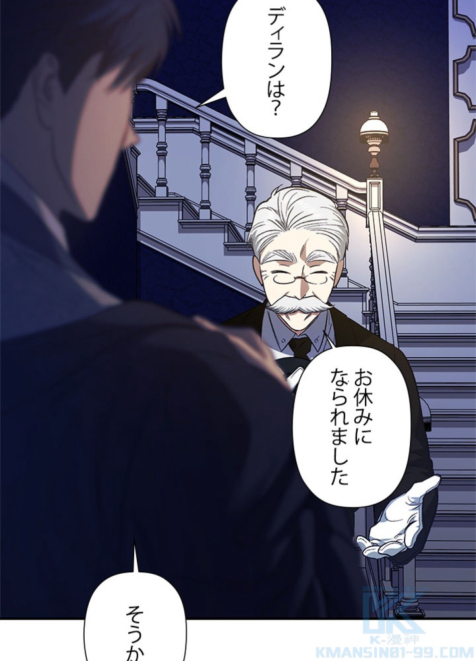 脇役の私が妻になりました 第98話 - Trang 64
