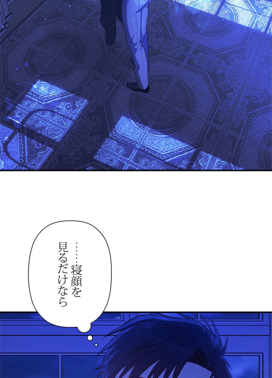 脇役の私が妻になりました 第98話 - Trang 69