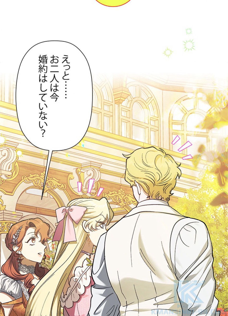 脇役の私が妻になりました 第98話 - Trang 7