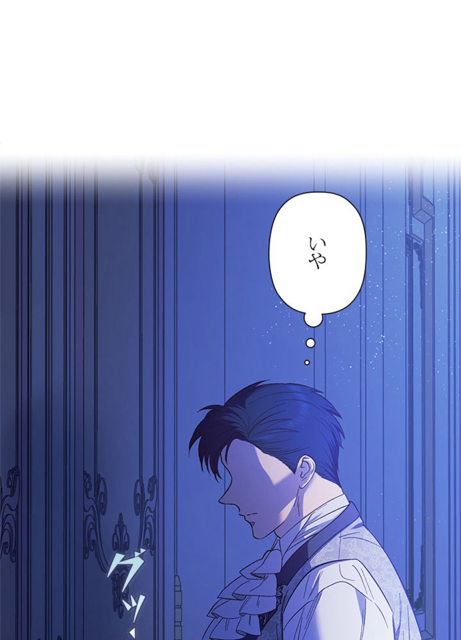 脇役の私が妻になりました 第98話 - Trang 72