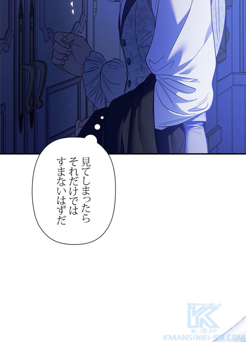 脇役の私が妻になりました 第98話 - Trang 73