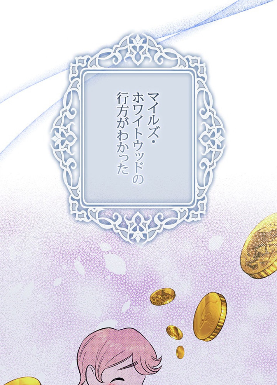 脇役の私が妻になりました 第98話 - Trang 74