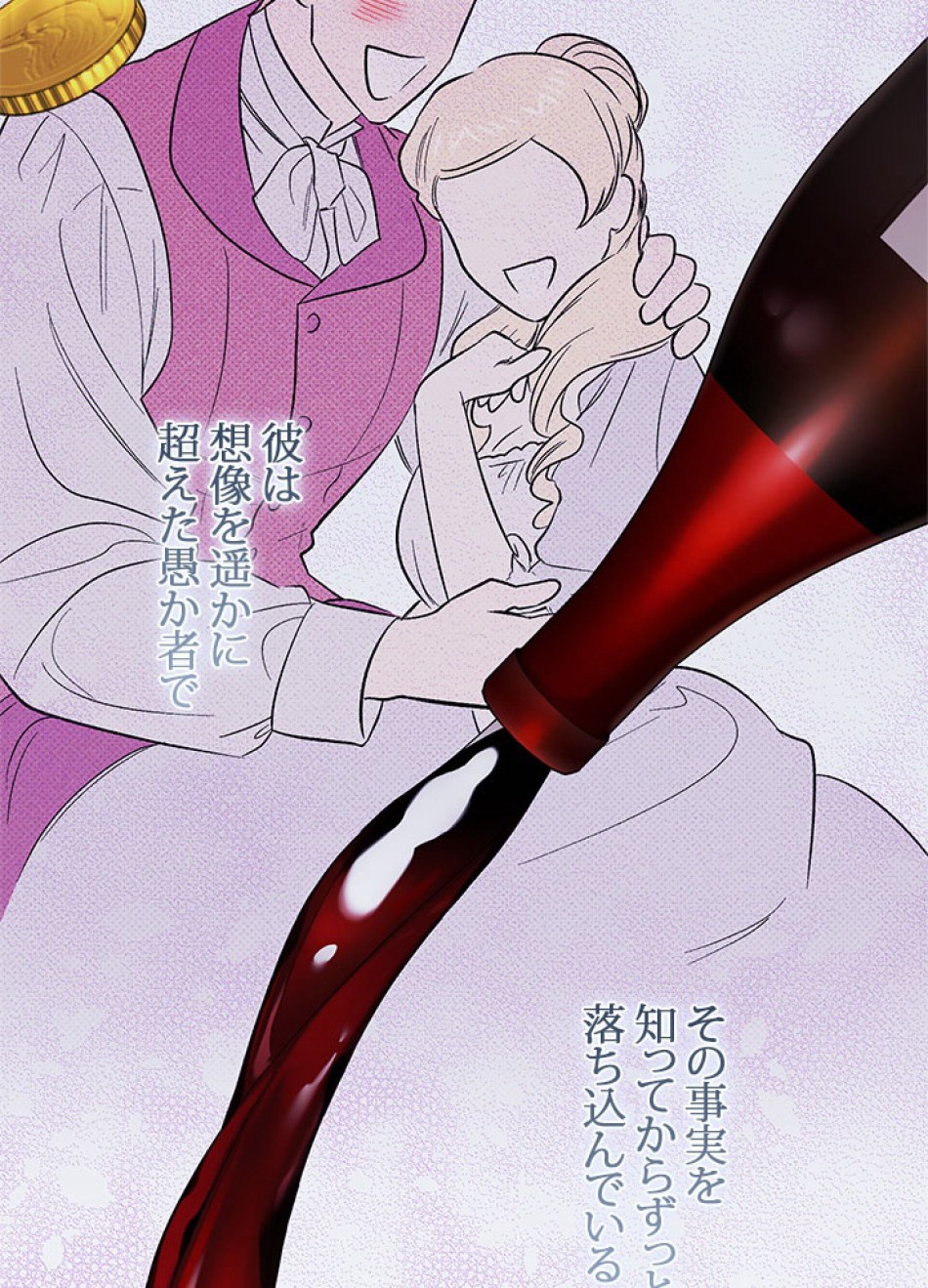 脇役の私が妻になりました 第98話 - Trang 75