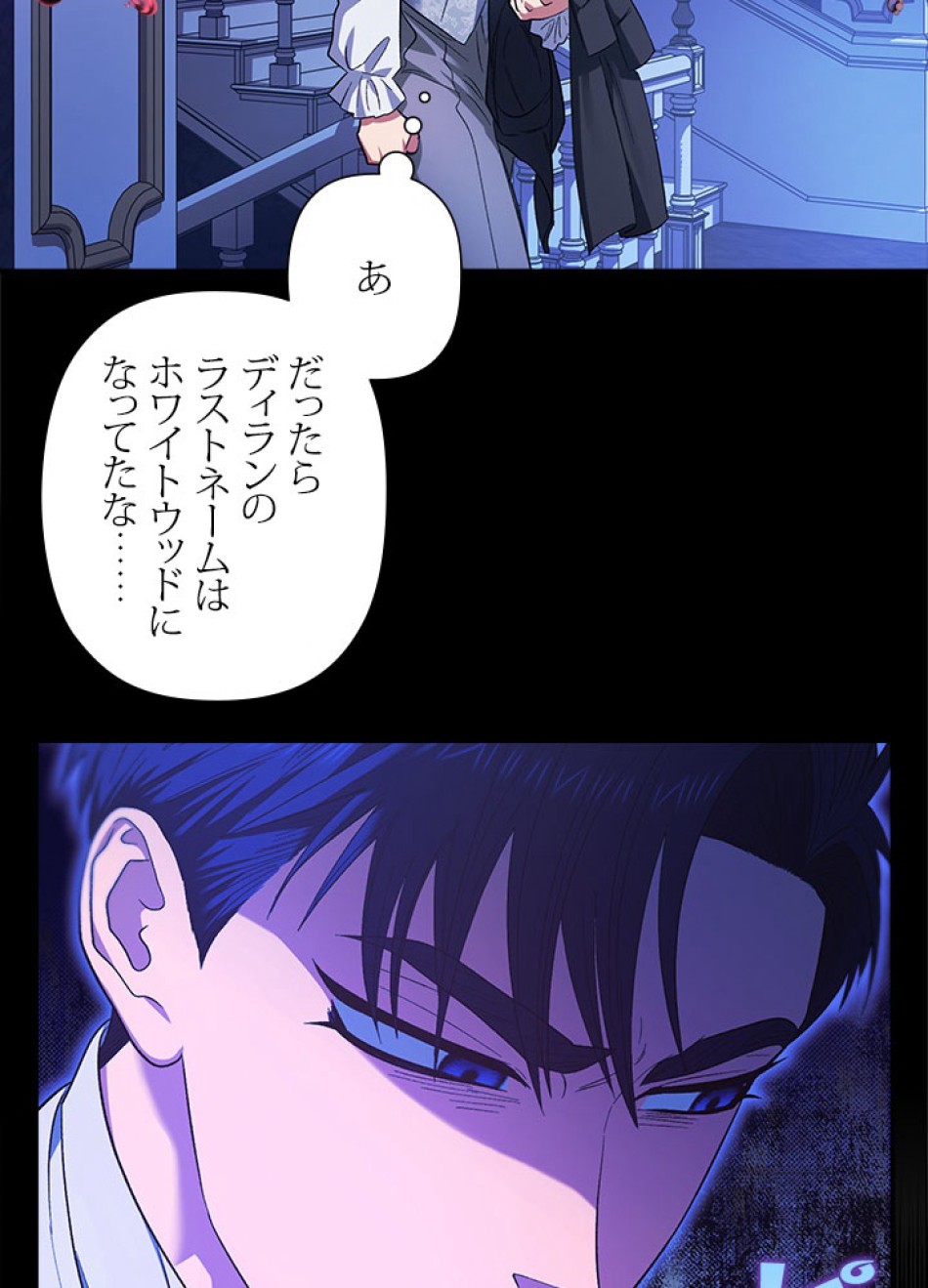 脇役の私が妻になりました 第98話 - Trang 77