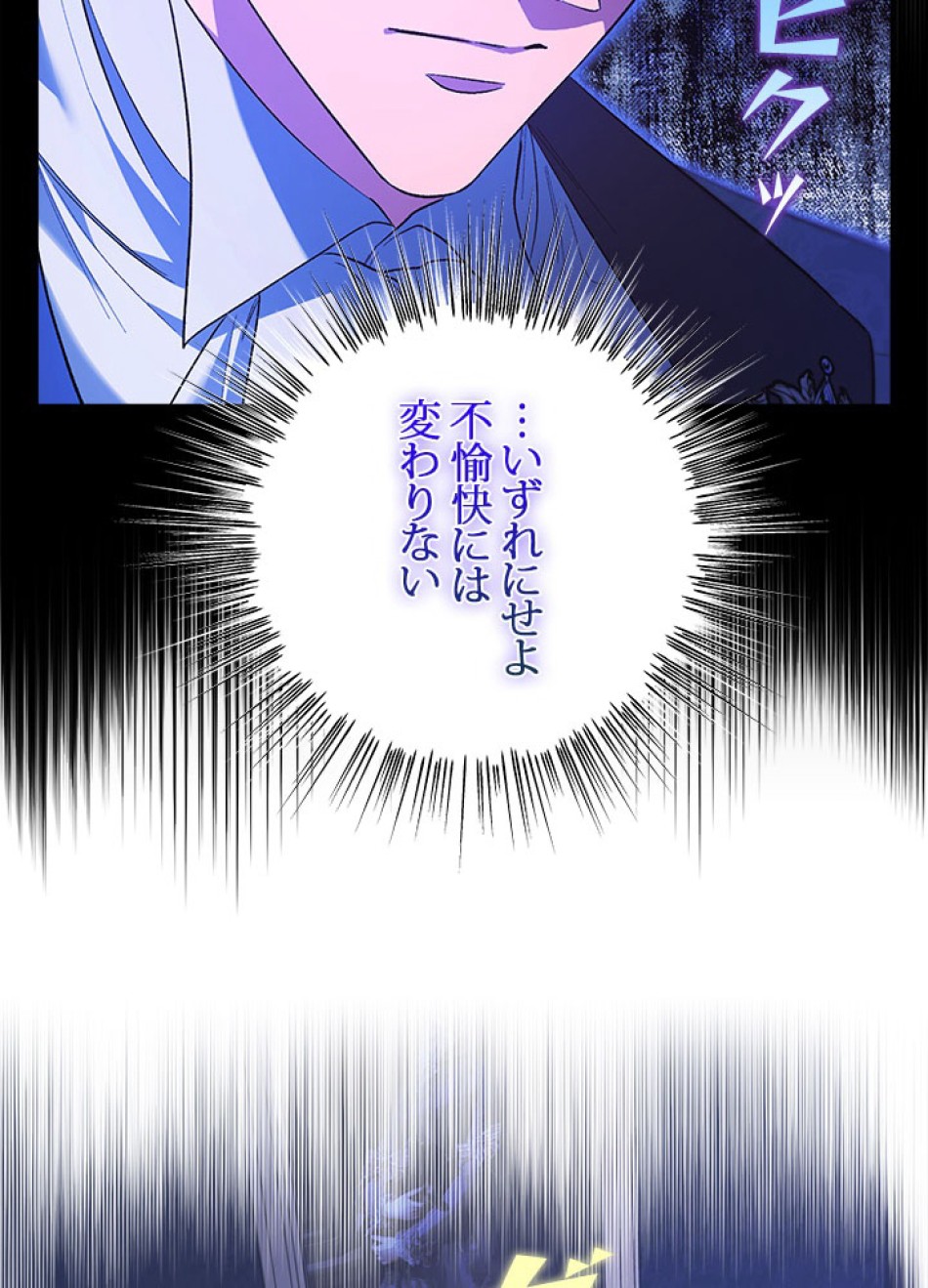 脇役の私が妻になりました 第98話 - Trang 78
