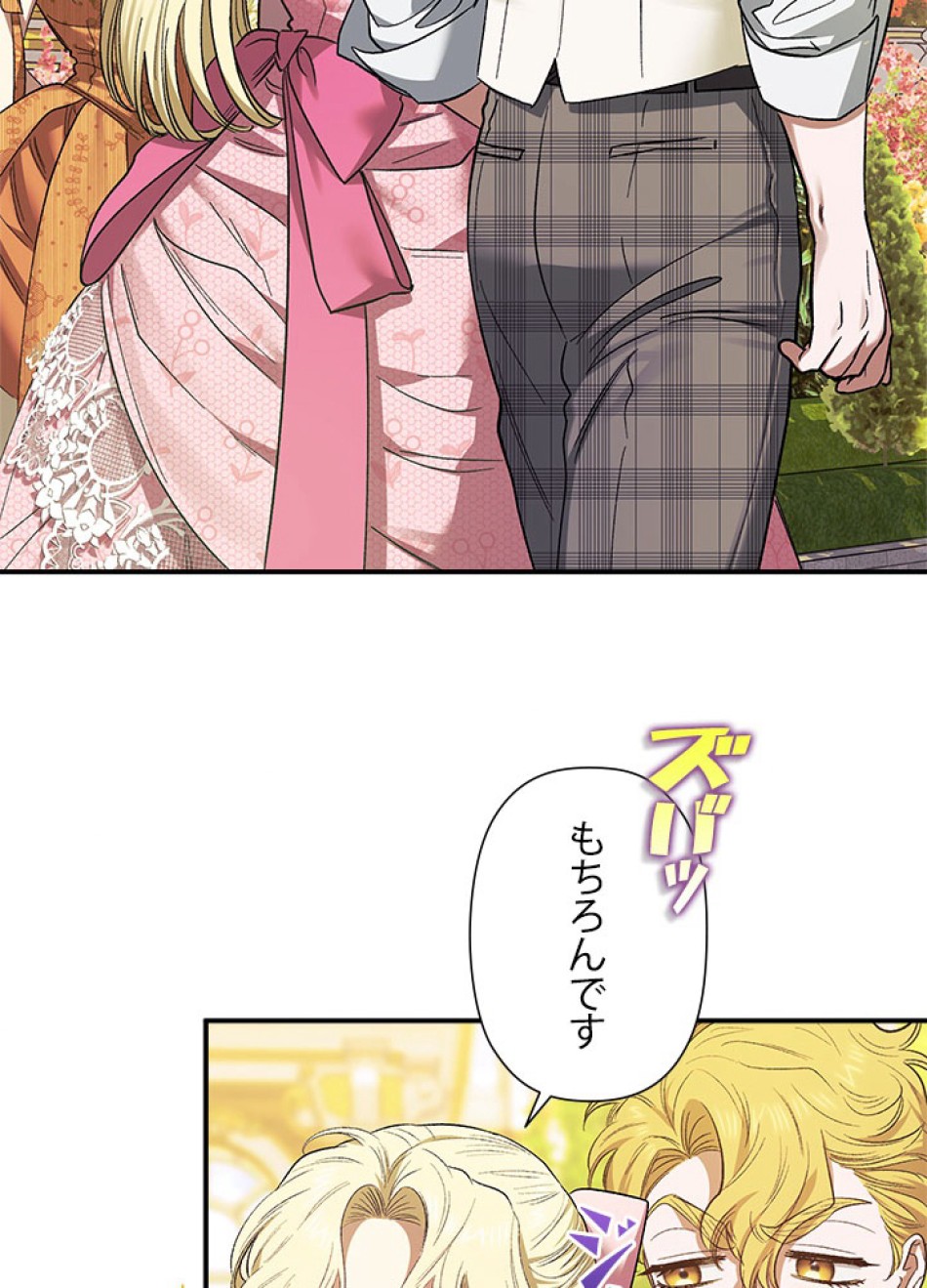 脇役の私が妻になりました 第98話 - Trang 8