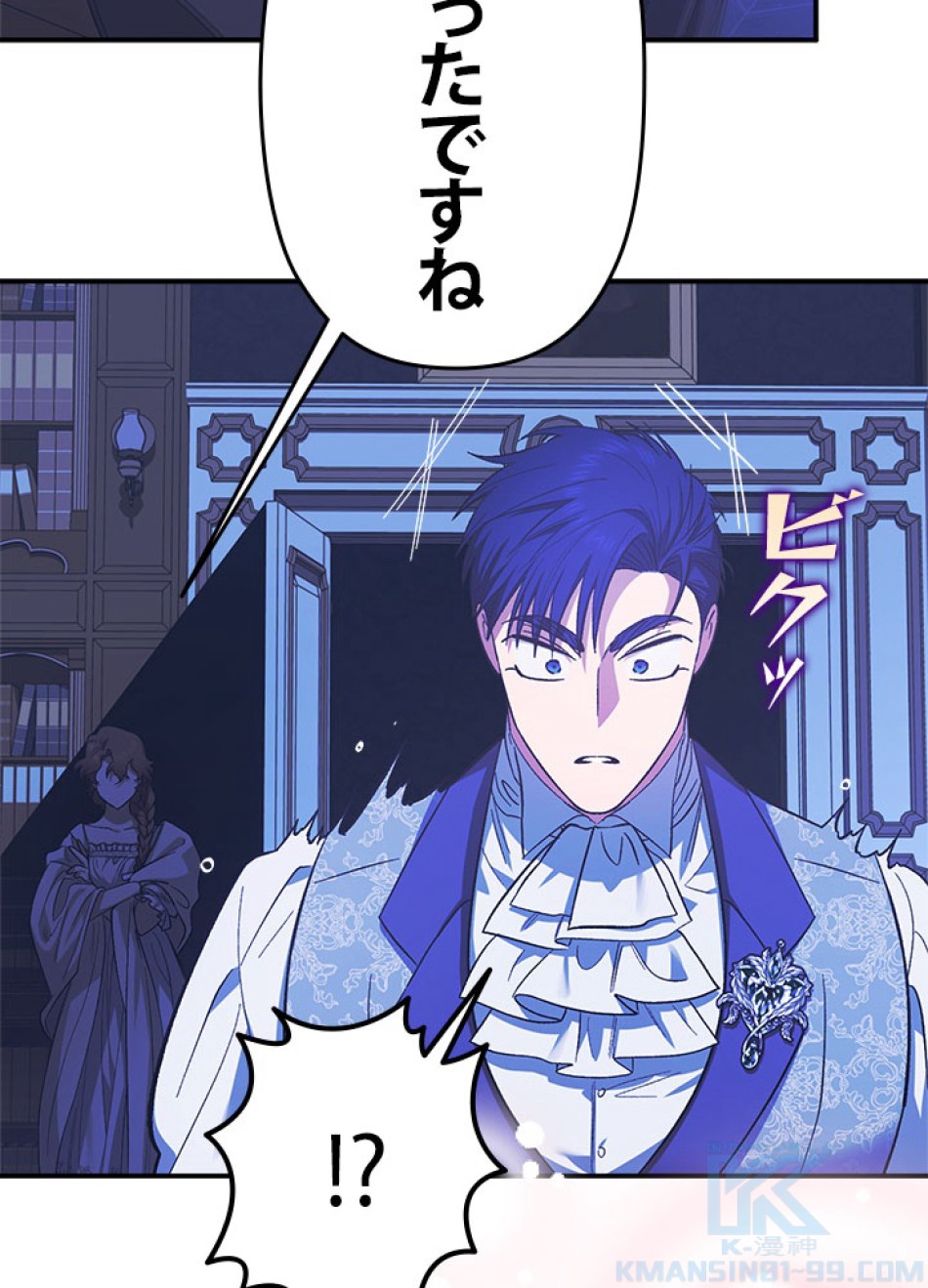 脇役の私が妻になりました 第98話 - Trang 82
