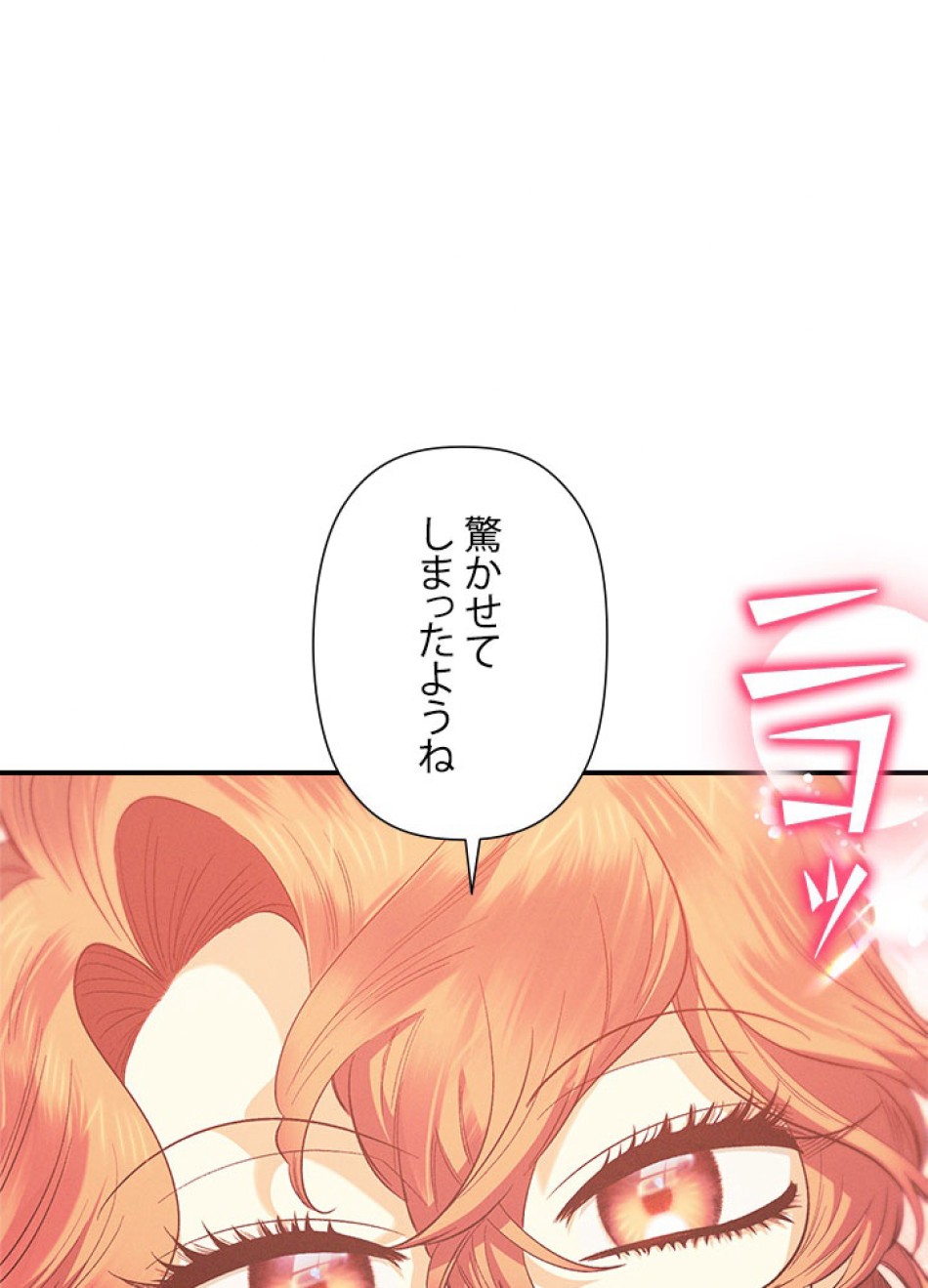 脇役の私が妻になりました 第98話 - Trang 89