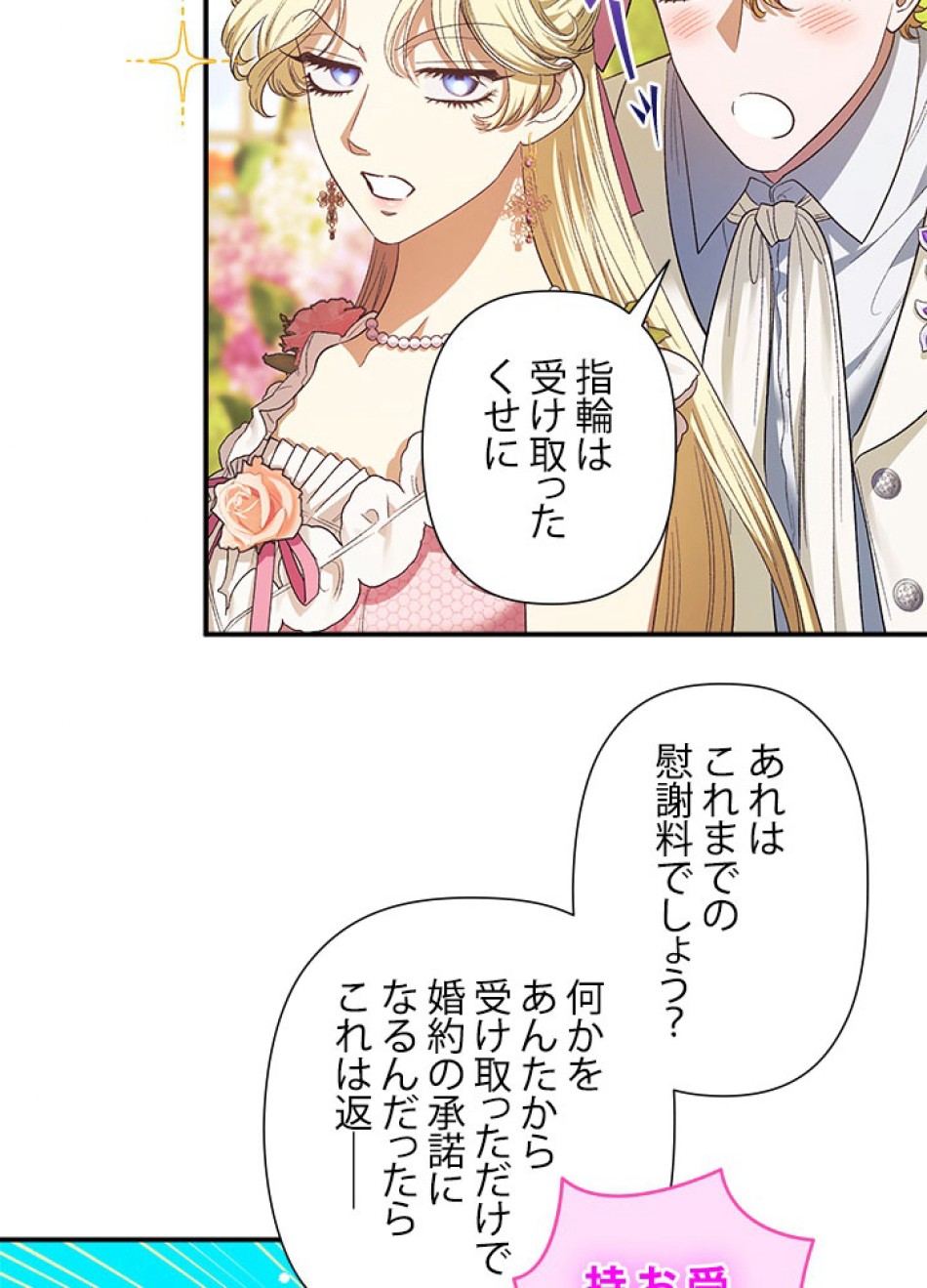 脇役の私が妻になりました 第98話 - Trang 9