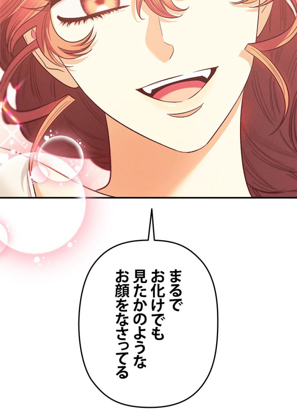 脇役の私が妻になりました 第98話 - Trang 90