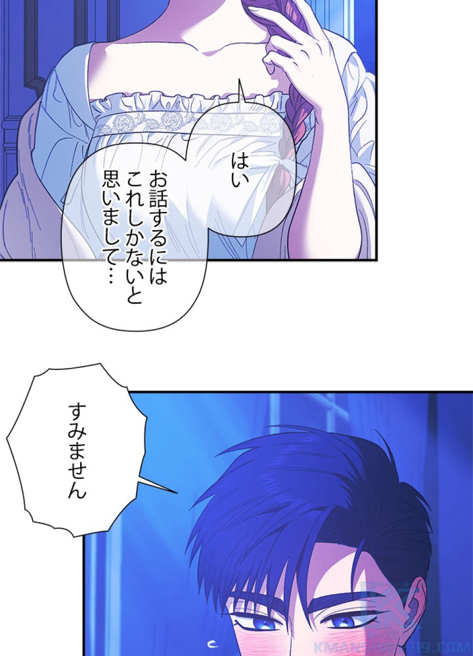 脇役の私が妻になりました 第99話 - Trang 10
