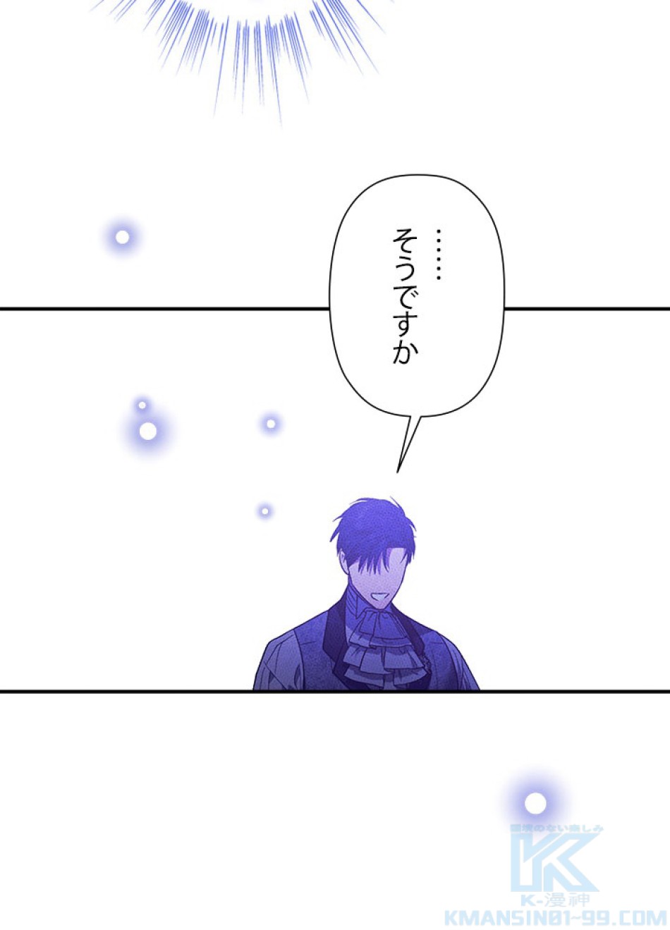 脇役の私が妻になりました 第99話 - Trang 100