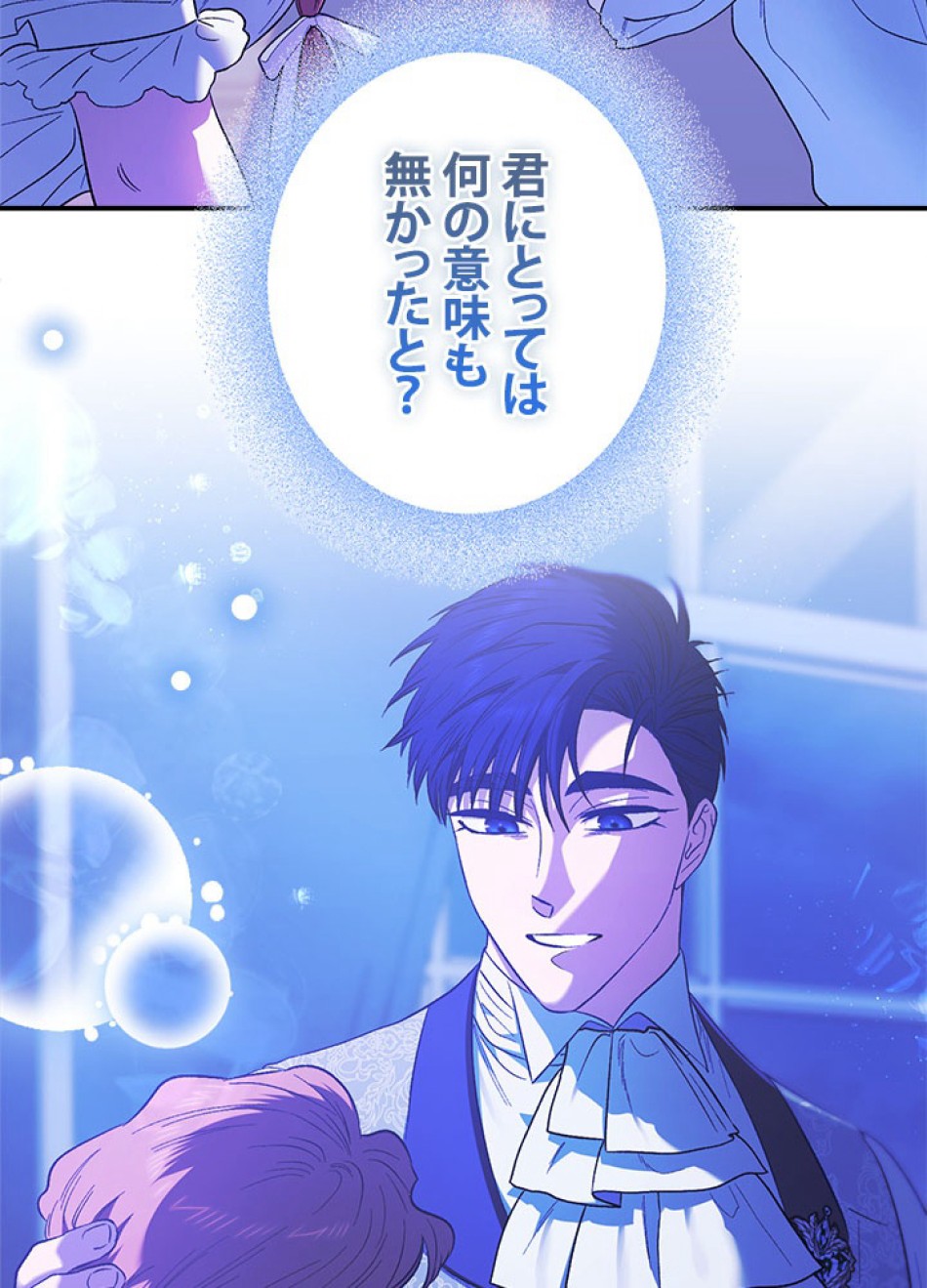 脇役の私が妻になりました 第99話 - Trang 102