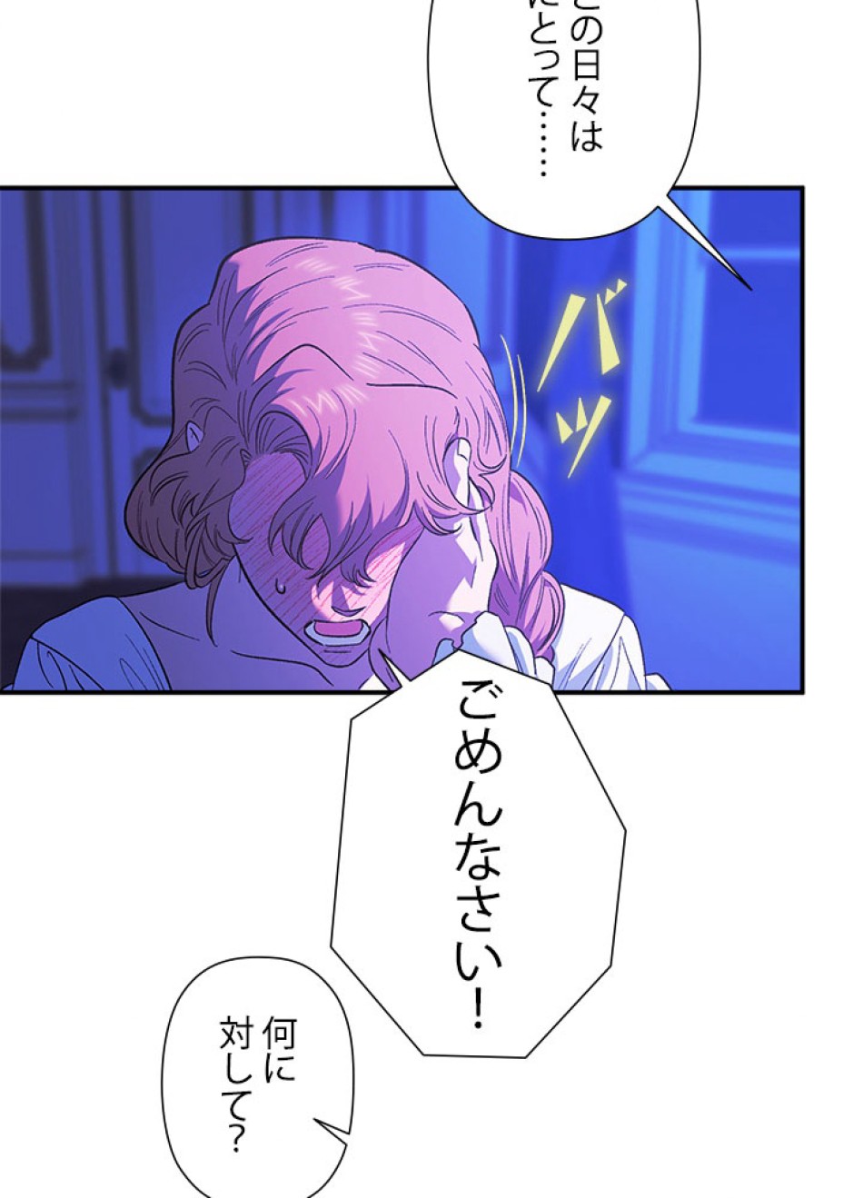 脇役の私が妻になりました 第99話 - Trang 105