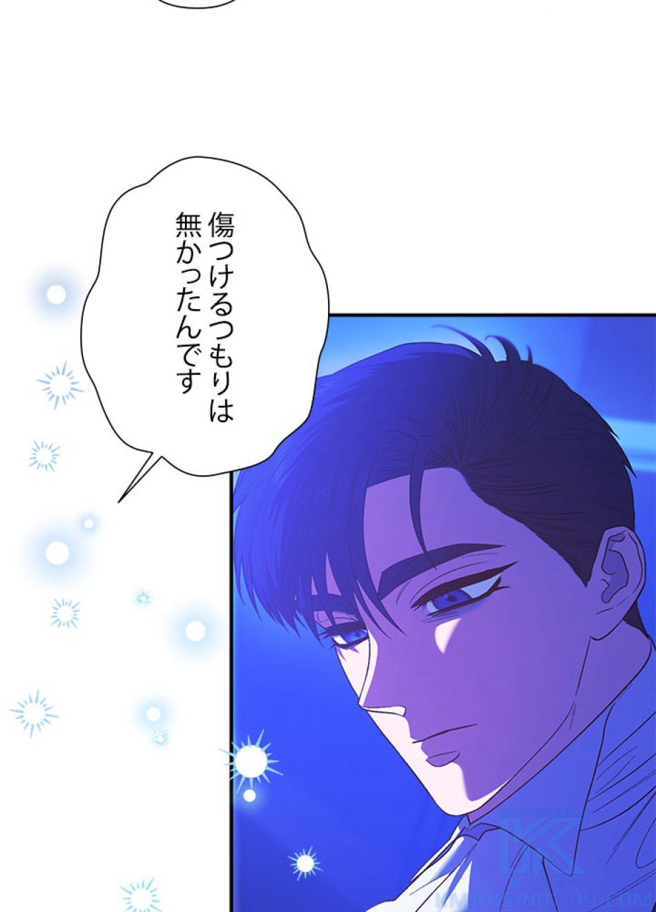 脇役の私が妻になりました 第99話 - Trang 106