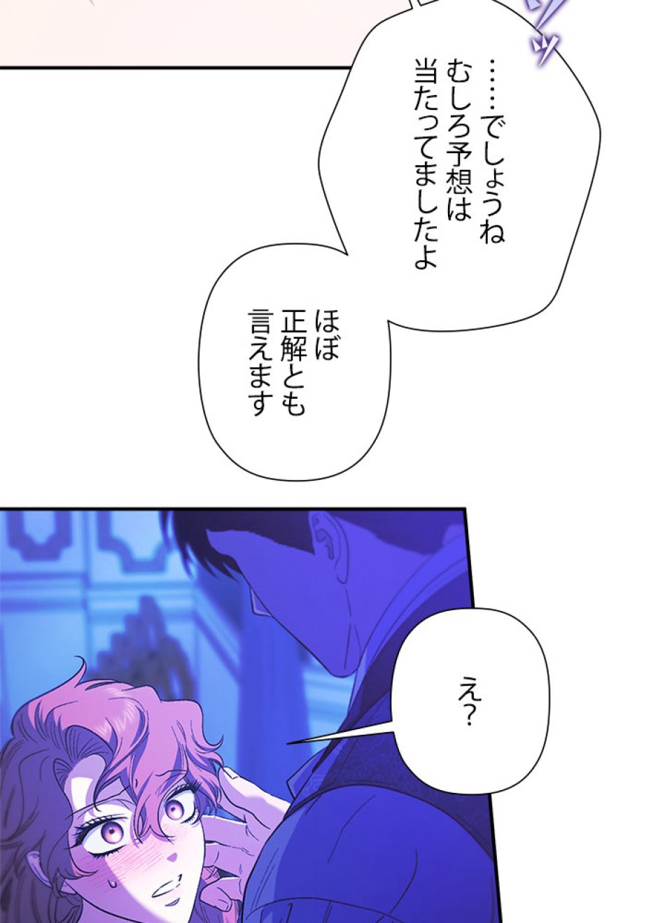 脇役の私が妻になりました 第99話 - Trang 108