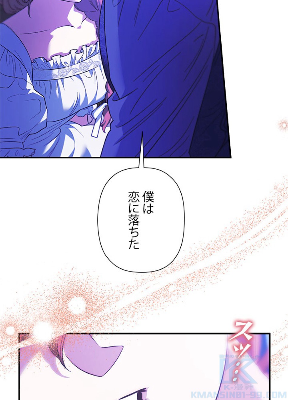 脇役の私が妻になりました 第99話 - Trang 109
