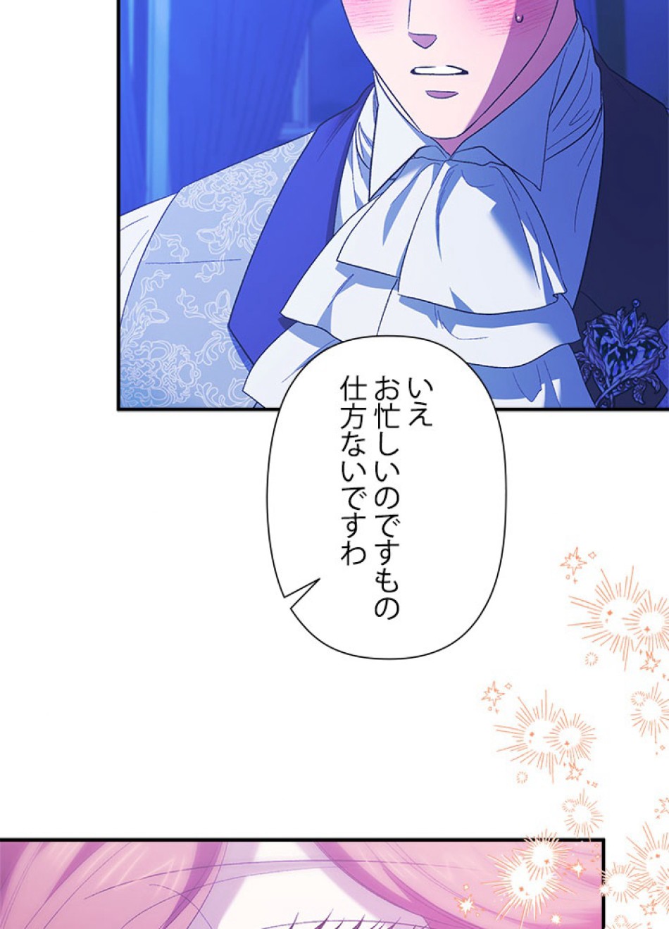 脇役の私が妻になりました 第99話 - Trang 11